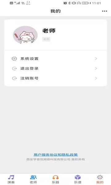 乐器陪练app v1.1.3 安卓手机版 0