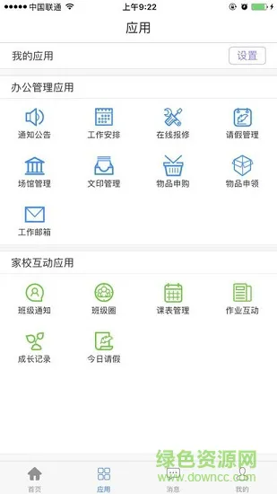 开化教育资源公共服务平台 v5.1.1 安卓版 1