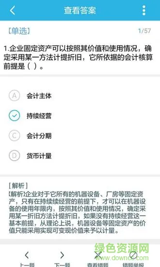 做题帮基金从业手机版