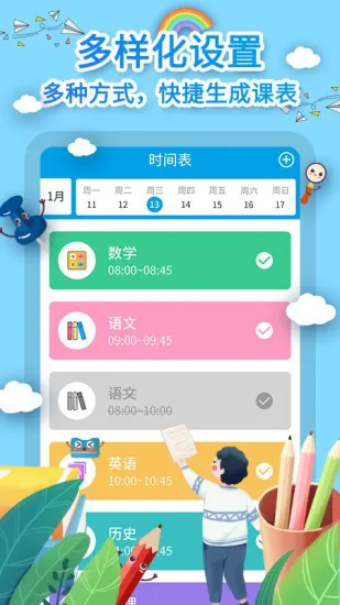 课程表制作app