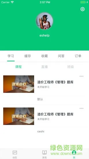 鲁班建培 v4.5.5 安卓版 0