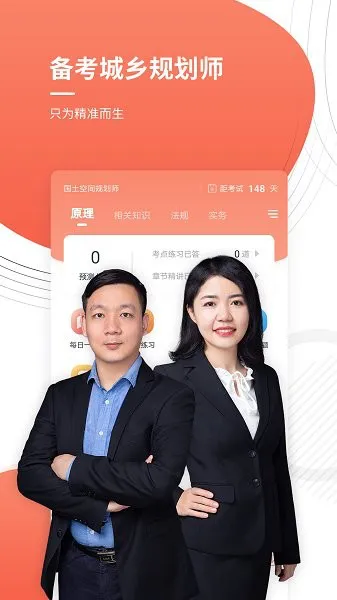 注册城乡规划师 v4.82 安卓版 3