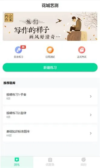 花城艺测最新版 v1.2.0 安卓版 1