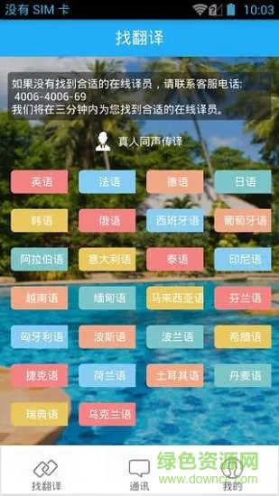 云中译翻译软件 v1.1 安卓版 3