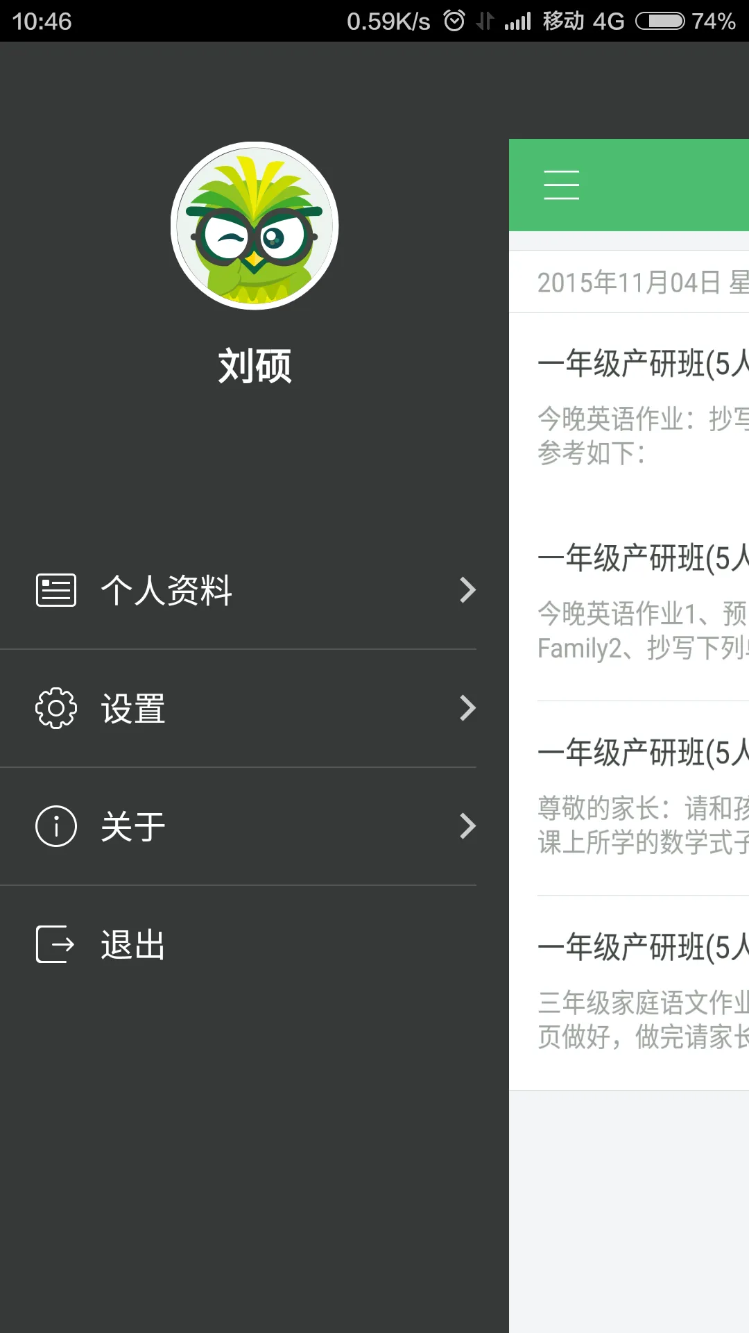 焦点家校教师登录 v2.9.9.6 安卓版 3