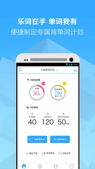 新东方乐乐词 v2.6.5 安卓版 3