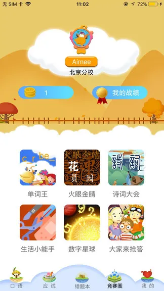 天天童学基础进阶蓝色最新版 v2.0.2 安卓版 2