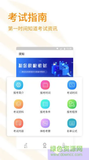 万学基金考试题库 v1.0.1 安卓版 2