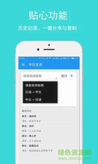 日语拍照翻译app