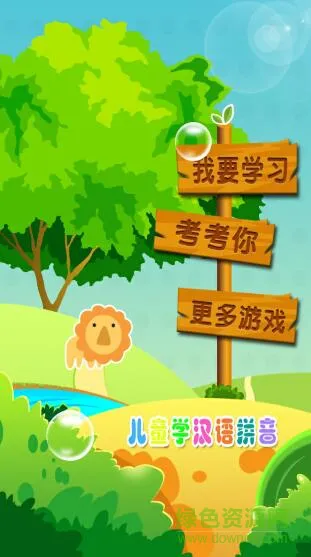 小学生拼音app v1.7 安卓版 0