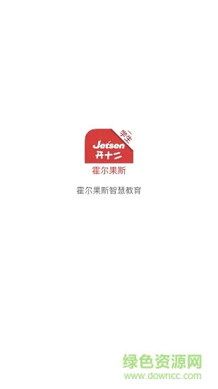 霍尔果斯智慧教育学生版 v1.0.1 安卓版 0