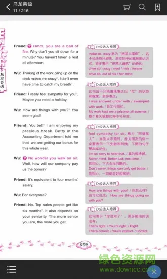 乌龙英语 v2.36.14 安卓版 0