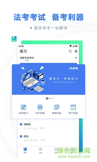 粉笔法考 v6.0.0 安卓版 0
