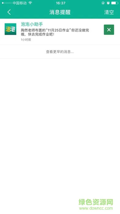 新东方掌上泡泡教师版 v1.5 安卓版 1