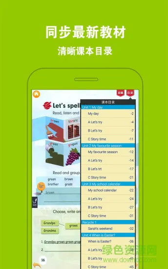 pep小学英语五年级下app