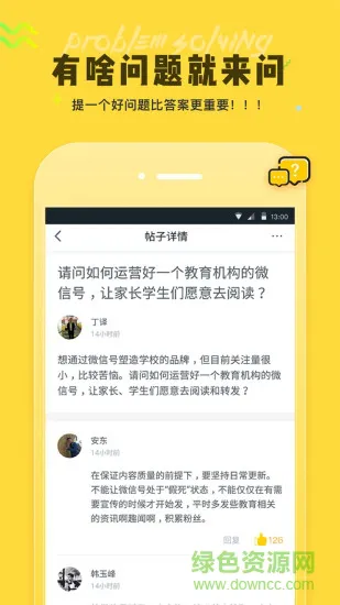 钬花教育社区 v1.5.9 安卓版 3