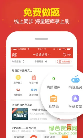 233网校课程正式版 v4.0.3 安卓免费版 1