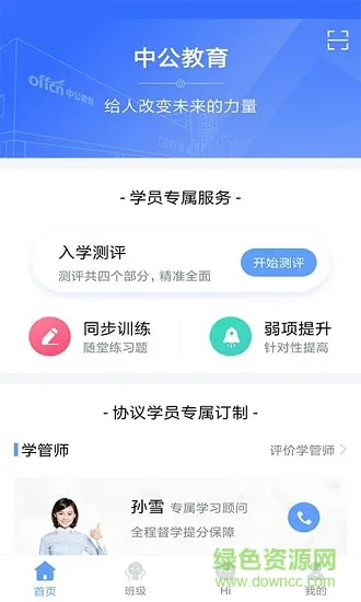 中公易学 v1.1.1 安卓版 1