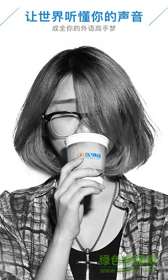 配音学日语 v4.2.2 安卓版 0