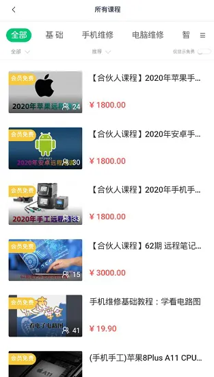 阔知学堂迅维网校版 v4.13.33 安卓版 2