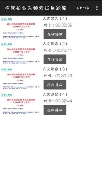 口腔助理医师考试星题库 v3.8.40 安卓版 1