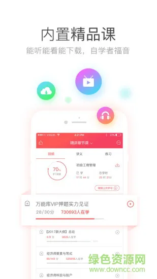经济师万能库 v1.0.30 安卓版 2
