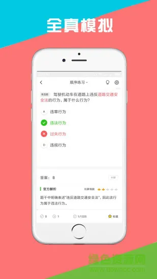 考驾照小助手 v1.0.101 安卓版 1