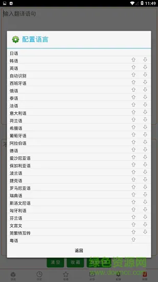 汉语翻译大全 v6.6 安卓版 1