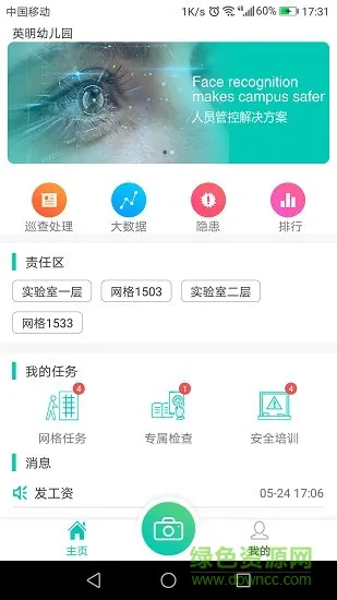 象牙塔教师端 v3.7.1 安卓官方版 0