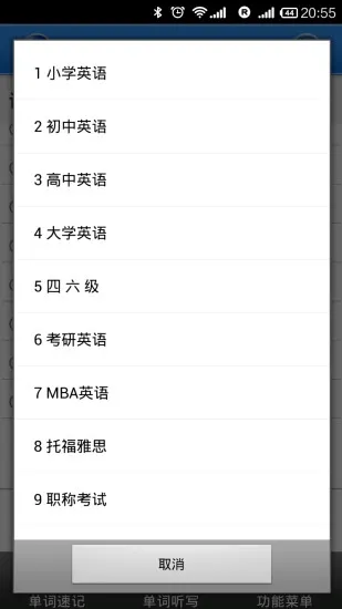 奇迹智能英语修改版 v8.0 安卓免费版 1