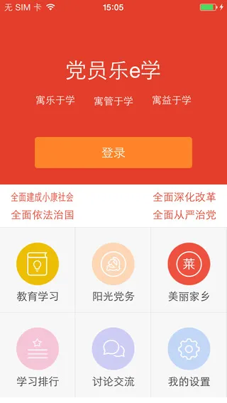 依安党员乐e学