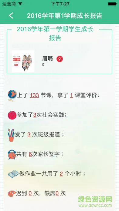 范尔云教育app家长版 v2.1.7 安卓版 4