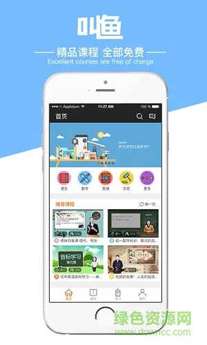 叫鱼学习app