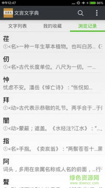 文言文字典手机版 v2.3 安卓版 2