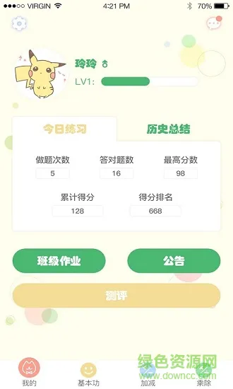 跃动珠像 v1.0 安卓版 1