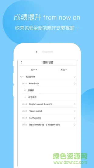 状元在线辅导端 状元在线辅导app