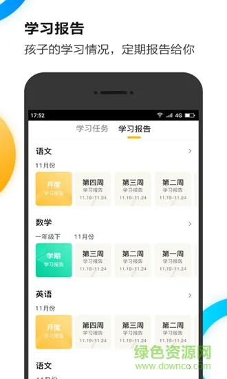 u伴慧学家长端 v1.0.0 安卓版 1