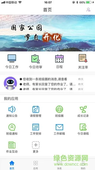 开化教育资源公共服务平台 v5.1.1 安卓版 3