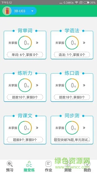 外语通小学版 v1.2.2 安卓版 2