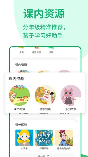 优蓓通小学家长版 v6.0.12 安卓版 2