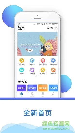 高考志愿填报助手官方版 v3.9.3 安卓版 4