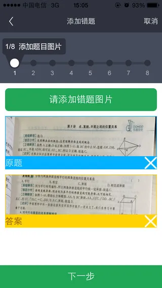 青果学院错题本软件app v3.6.0 安卓版 1
