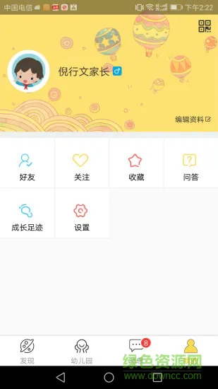 和睦幼儿园 v2.0.2 安卓版 1