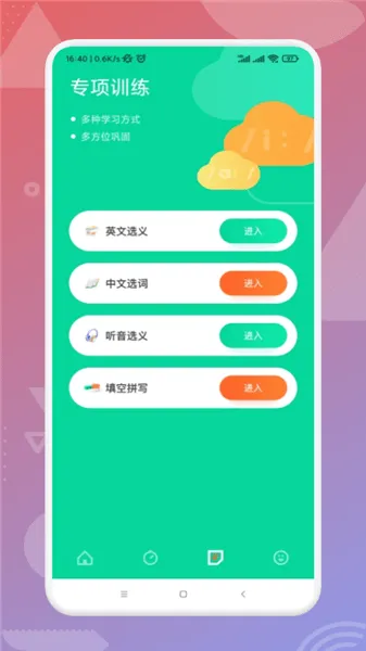 邻国说英语最新版 v1.1 安卓版 0