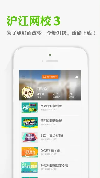 沪江网校修改课程 v4.9.3 安卓版 0