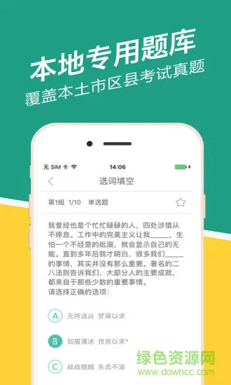 江苏事考帮软件 v2.0.2.0 安卓版 1