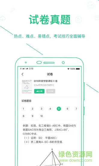 优化学习学习平台中学版 v5.0.8.0 安卓版 2