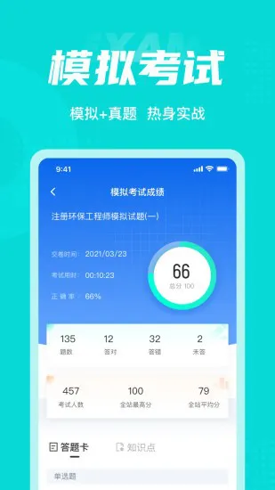 注册环保工程师考试聚题库 v1.3.3 安卓版 2