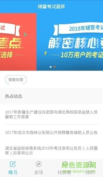 辅警考试题库软件 v1.0.0 安卓版 0