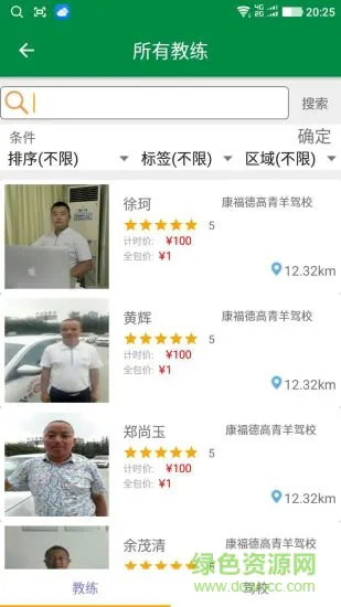 手机格林驾培 v1.4.230 安卓版 1